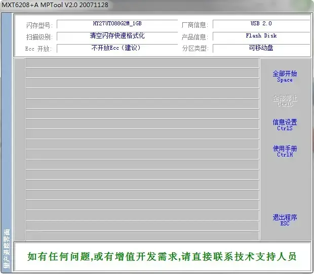mxt6208免费版