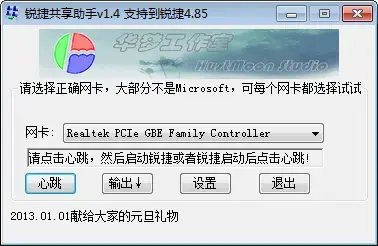 锐捷共享助手软件