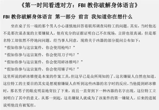 FBI教你读心术全文