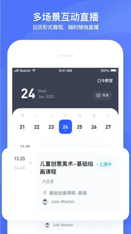 直播云课堂免费版