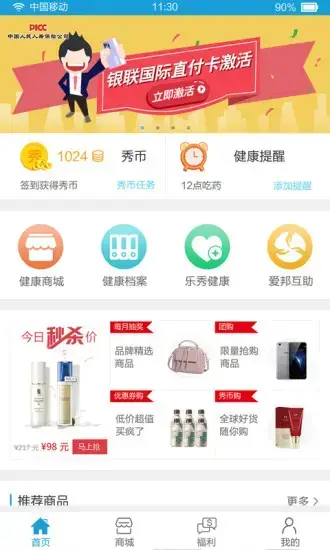 秀健手机版