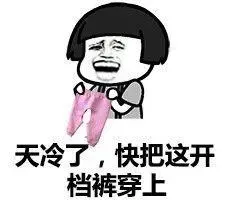 天冷了注意保暖图片大全 天冷了注意保暖图片大全