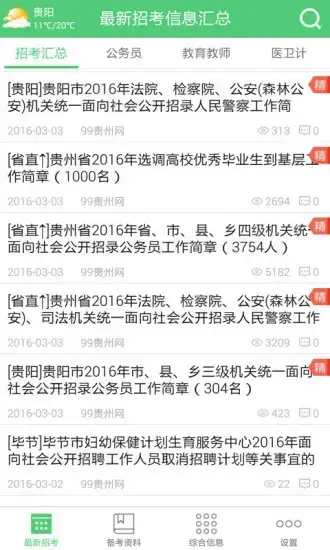 99贵州网手机客户端