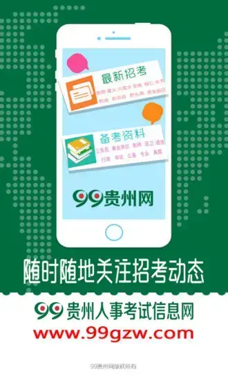 99贵州网手机客户端