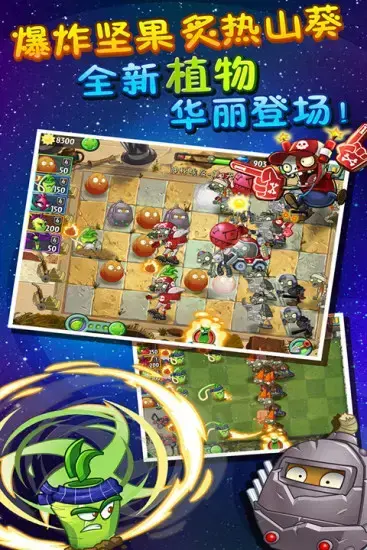 植物大战僵尸2高级中文版