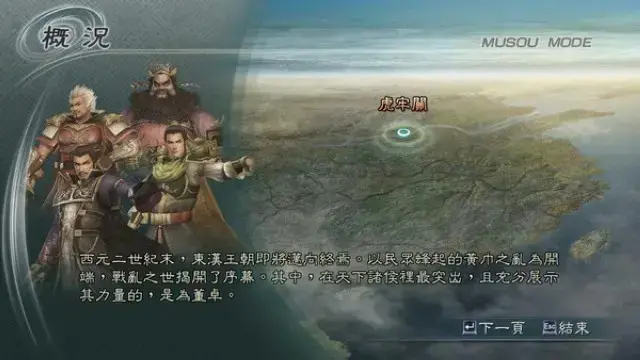 真三国无双5单机版 真三国无双5单机版