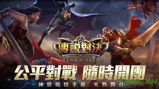 传说对决精英体验服官方正版