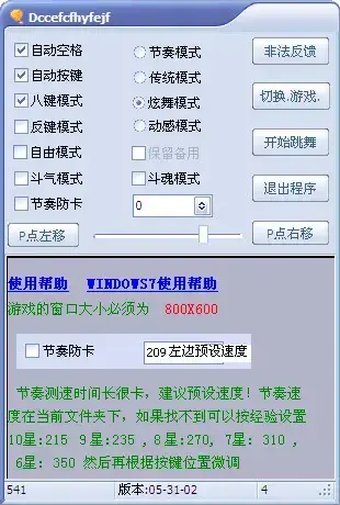 好逍遥炫舞挂最新版