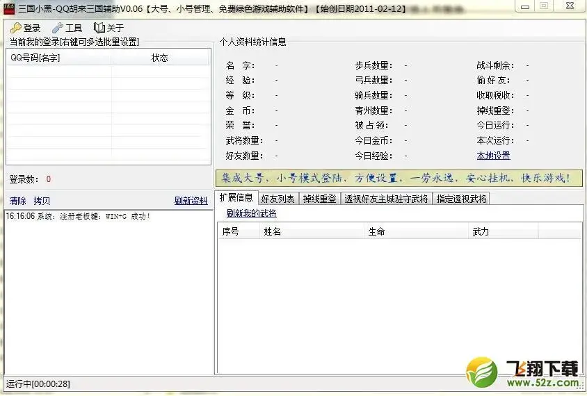 QQ胡莱三国小黑辅助V18.15免费版