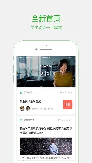 学而思教师互动平台