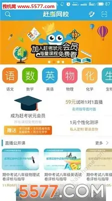 赶考网校手机版
