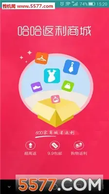 哈哈返利商城软件