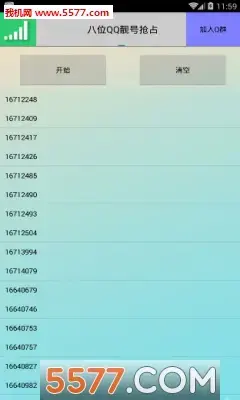8位QQ靓号注册器官方新版