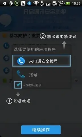 uc来电通app