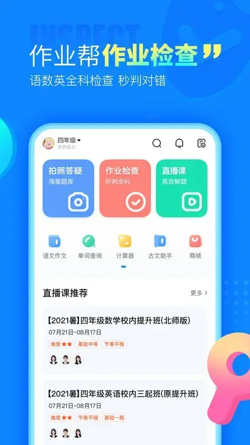 作业帮免费拍照答题