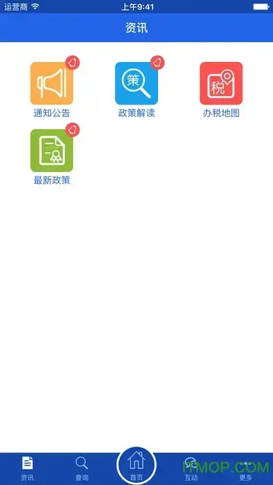 上海税务12366中心手机客户端