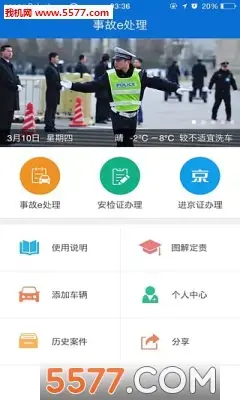 包头交警网安卓版