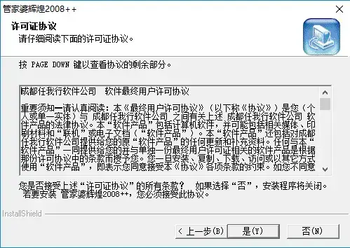 管家婆辉煌2008单机版