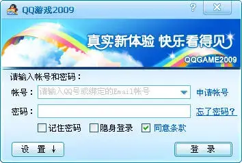 qq游戏大厅2009