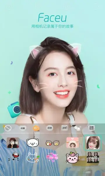 Faceu激萌美颜相机最新版本