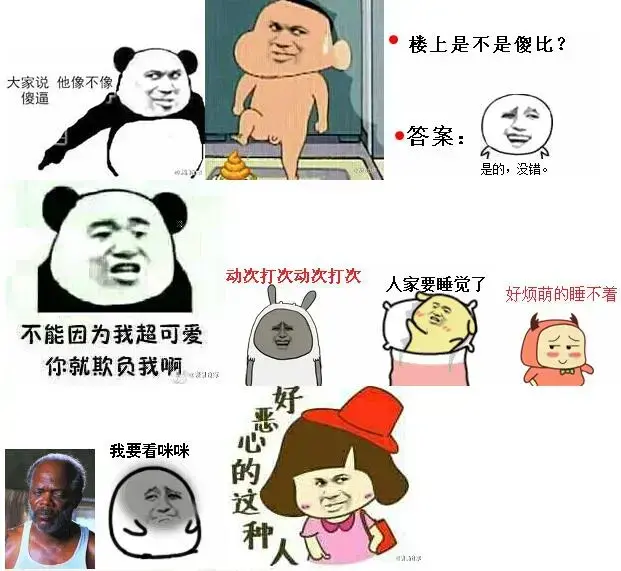 暴走漫画表情包