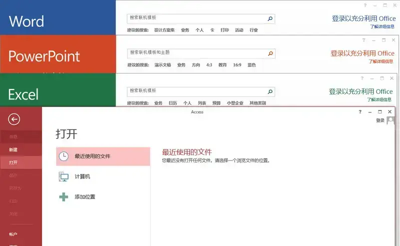Office 2013 VOL 64位特别版