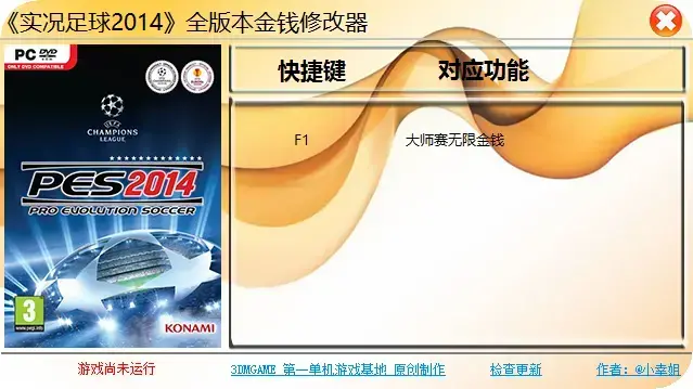 实况足球2014修改器