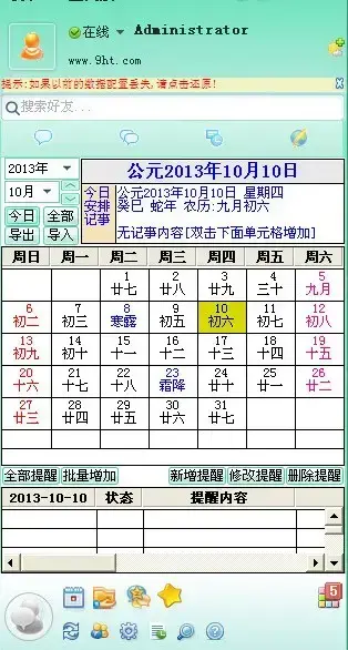 飞秋2014最新版