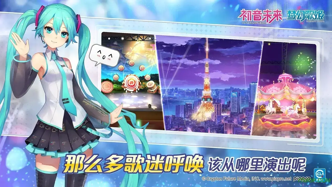 初音未来歌姬计划手游