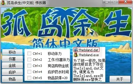 孤岛余生修改器