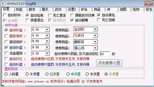 破天窝窝5.82024版