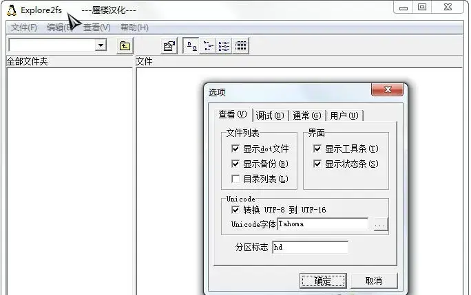 explore2fs绿色版