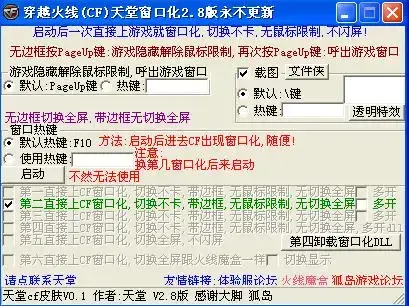 CF天堂窗口化工具