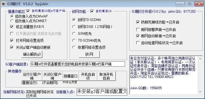g3随e行伴侣最新版