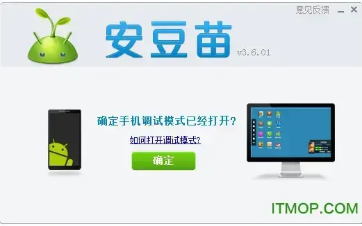安豆苗同步助手pc版