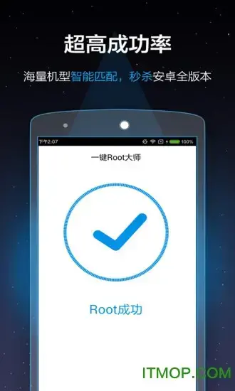 一键root大师手机加强版