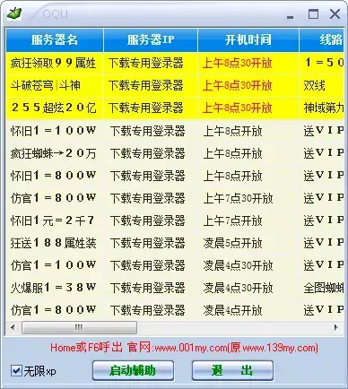 58魔域全功能辅助