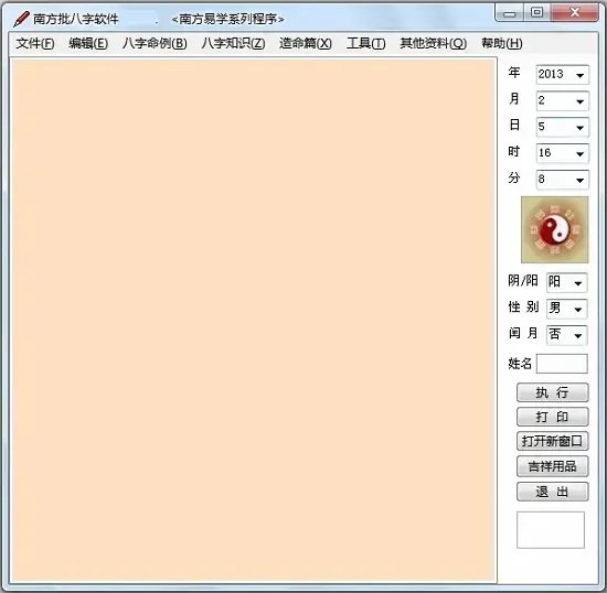 南方批八字软件2024版