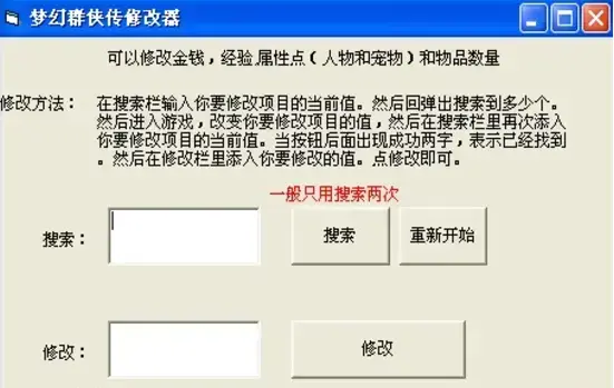 梦幻群侠传2修改器