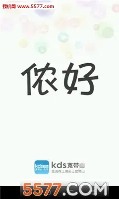 kds宽带山论坛上海