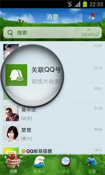 2013qq手机版
