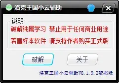 洛克王国小云辅助