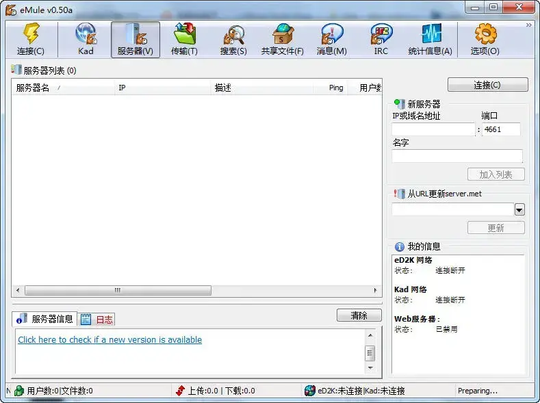 老版电驴无限制中文版