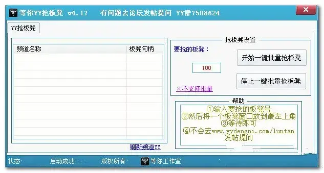 yy抢板凳