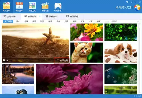 桌秀美化软件