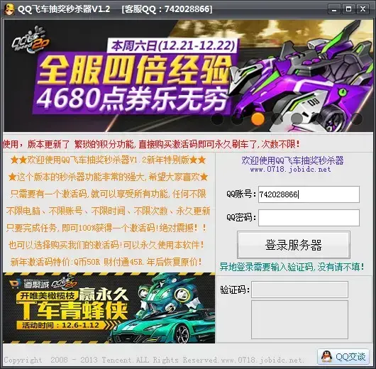 qq飞车抽奖秒杀器