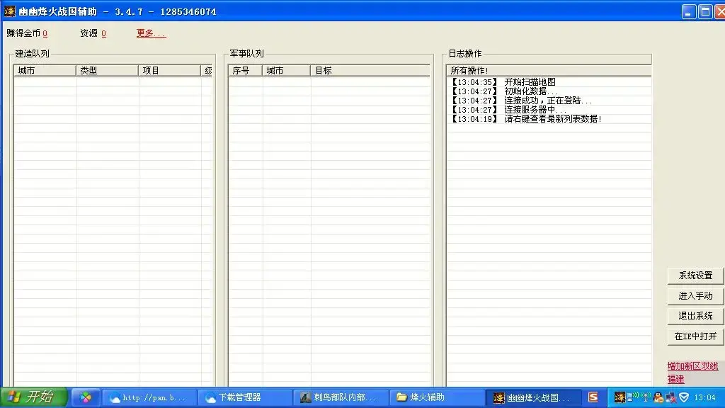幽幽烽火战国辅助器