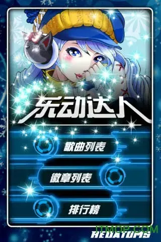 乐动达人之冬季恋歌手游