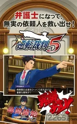 逆转裁判5