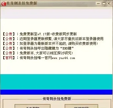 传奇刺杀挂
